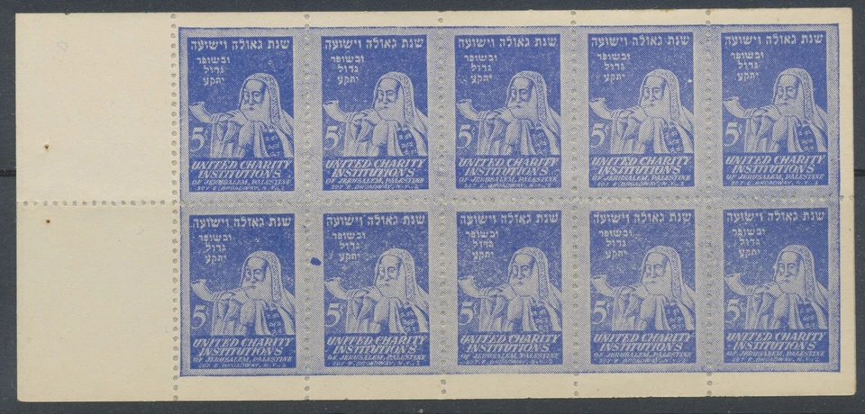 ISRAEL VIGNETTE WWII / USA / JEWISH REFUGEES U/M cq. M/M booklet pane of 10 x 5C - Bild 1 von 1