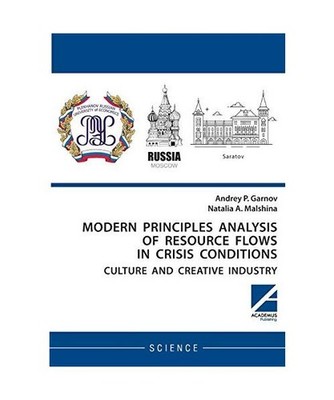 Modern principles analysis of resource flows in crisis conditions: culture and c