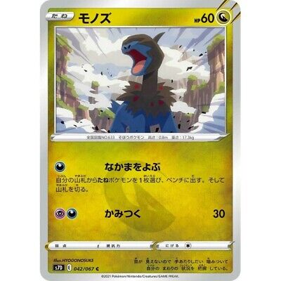 042-067-S7D-B - Pokemon Card - Japanese - Deino - C | eBay