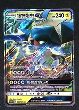 Vikavolt GX 066/151 CSM1bC   RR  HOLO Full Art Sun Moon Chinese Pokemon