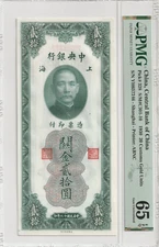 China 1930 20 Custon Gold Units PMG Banknote UNC 65 EPQ Pick 328