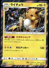 Raichu #14 Prices | Pokemon Japanese Darkness that Consumes Light