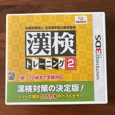 Kanken Training 2 Studying Kanji Nintendo 3DS Japanese Version Tested