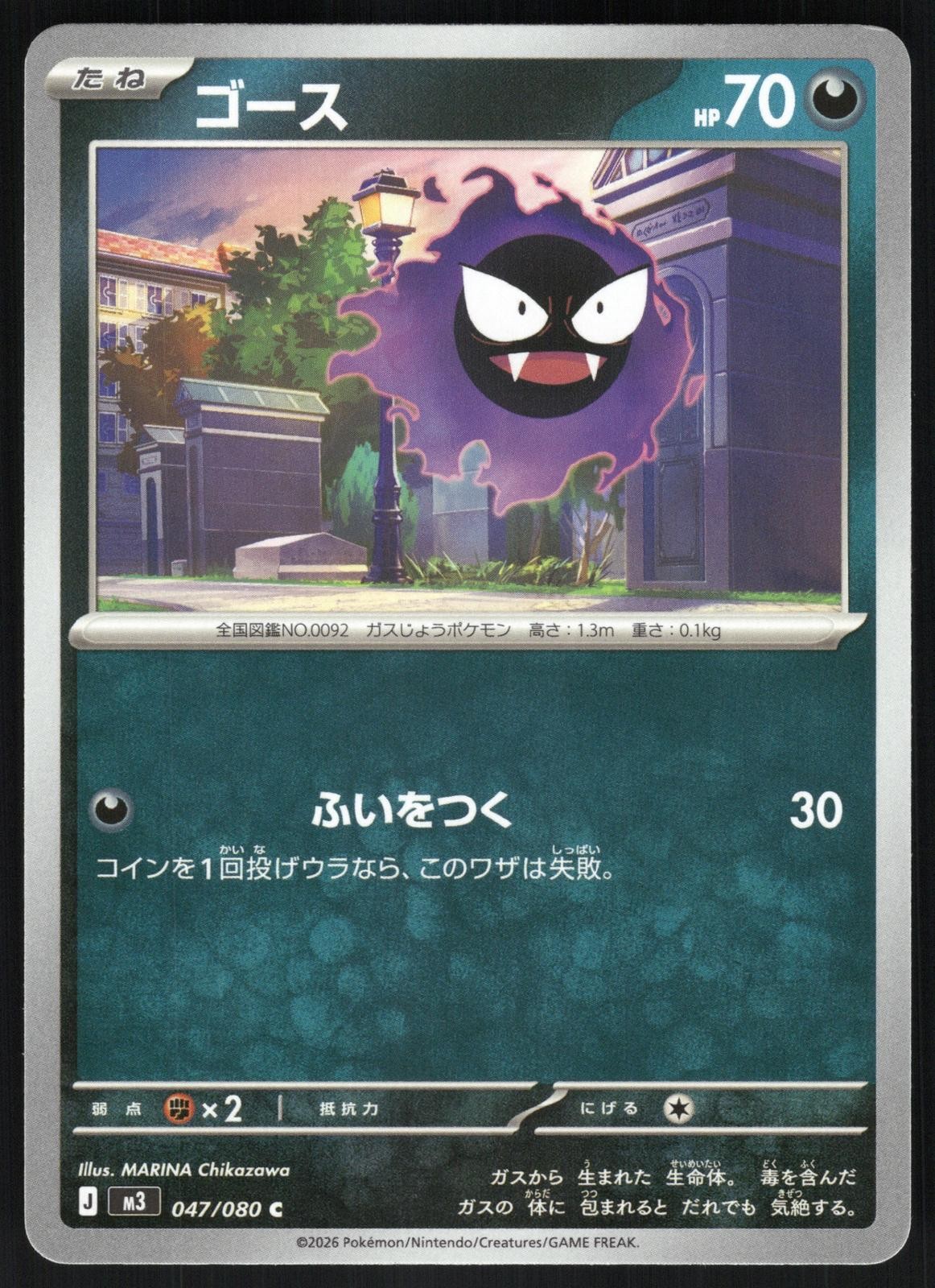 Gastly #047/080 M3: Nihil Zero Near Mint or Better - Pokemon Card