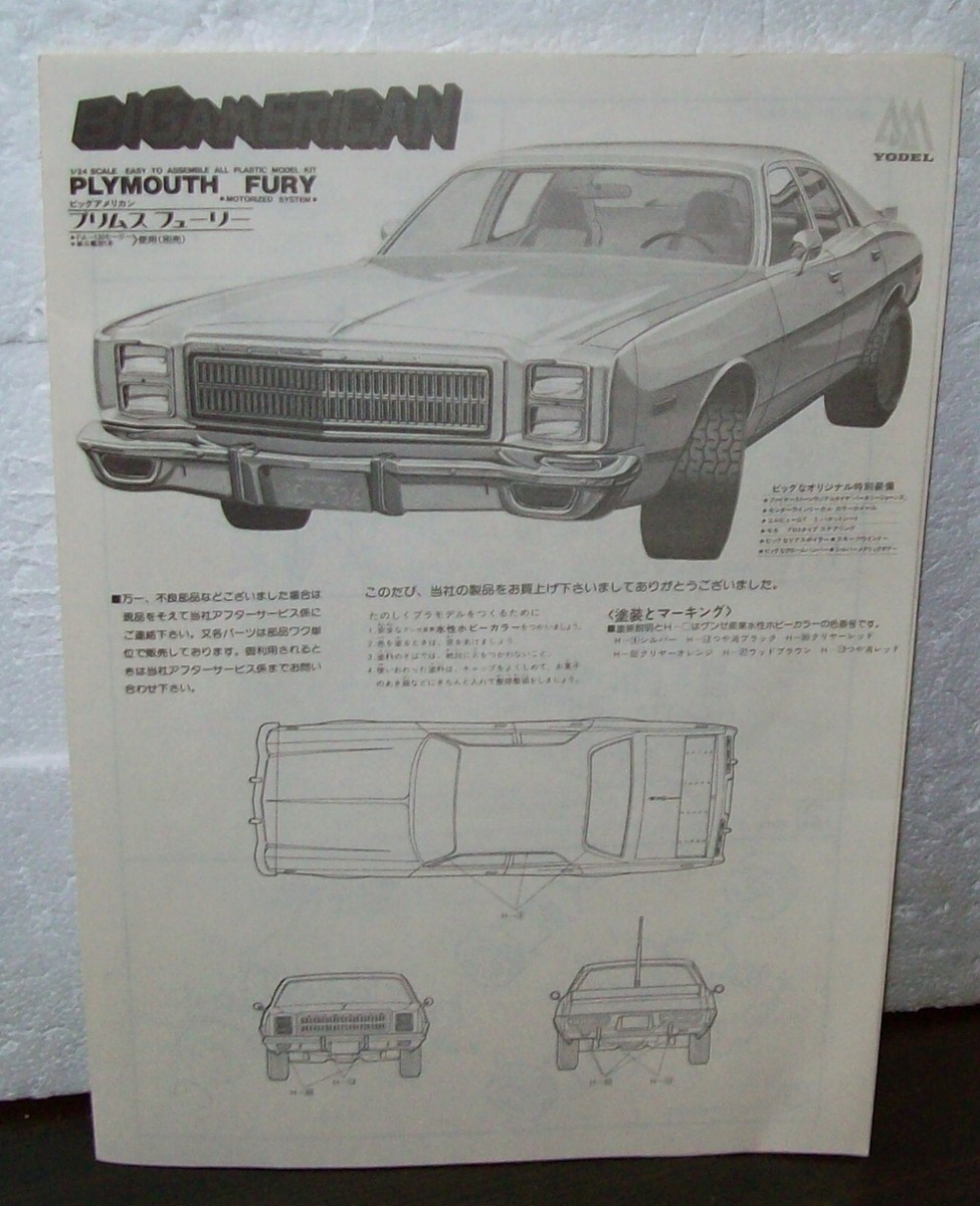 1:24 Plymouth Fury 'Big American' Kit by YODEL JAPAN | eBay