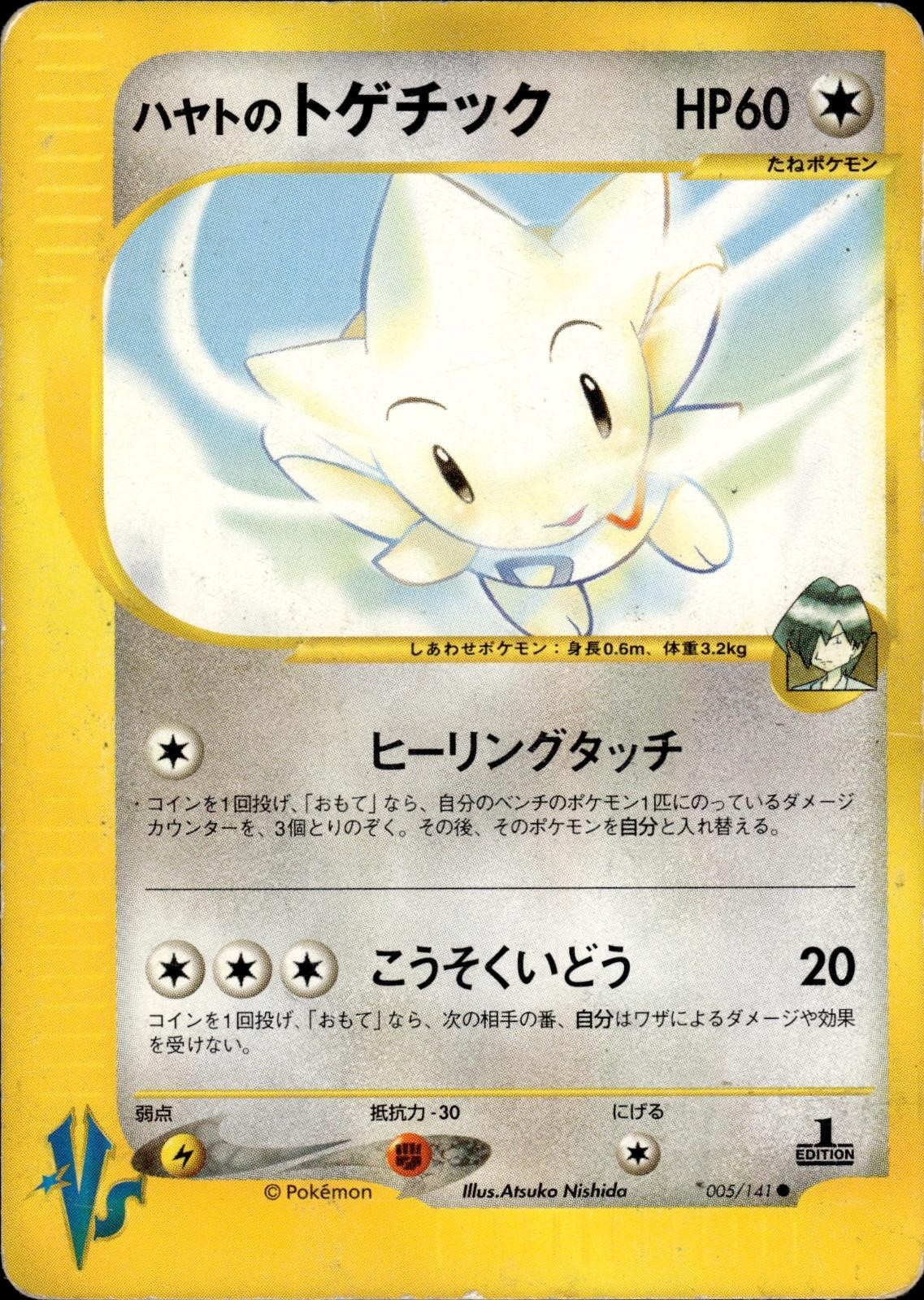 Falkner's Togetic 005/141 Common VS Series Pokemon Japanese HP A4