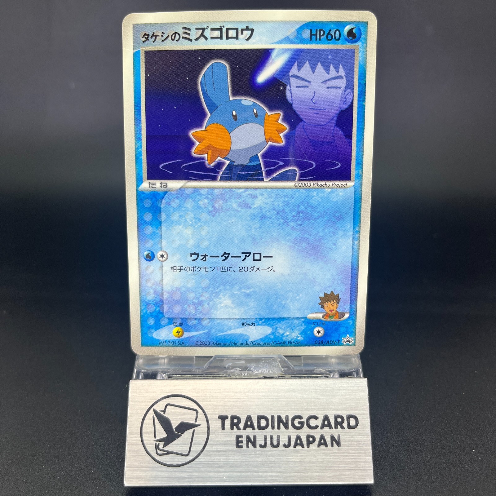 Brock's Mudkip 038/ADV-P Shogakukan Magazines MP Japanese Pokemon Card 0705