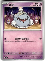 Greavard 046/078 Violet ex Japanese Common