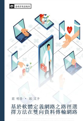 Ming Jin Zhuang (u. a.) | ji yu ruan ti ding yi wang lu zhi lu jing xuan ze...