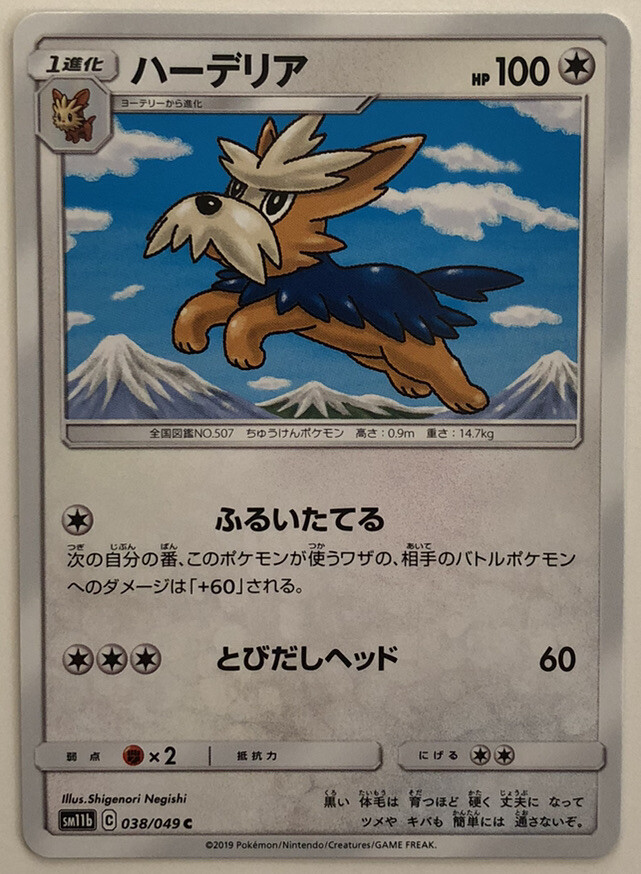 Pokemon Dream League Herdier 38/49 NM/M Japanese