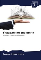Suradzh Kumar Mukti | Uprawlenie Znaniqmi | Taschenbuch | Russisch (2024)