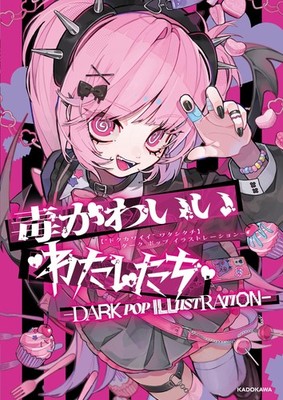 Poisonously Cute Us -Dark Pop Illustration- Japanese Import