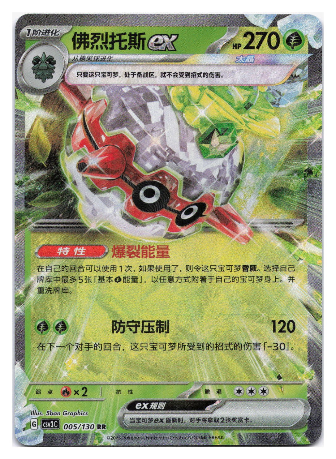 Forretress ex Double Rare Fearless Terastal 005/130 NM