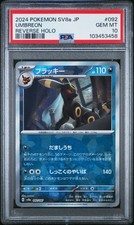 Umbreon (Mirror Foil) 092/187 Sv8a: Terastal Fest Ex Holo