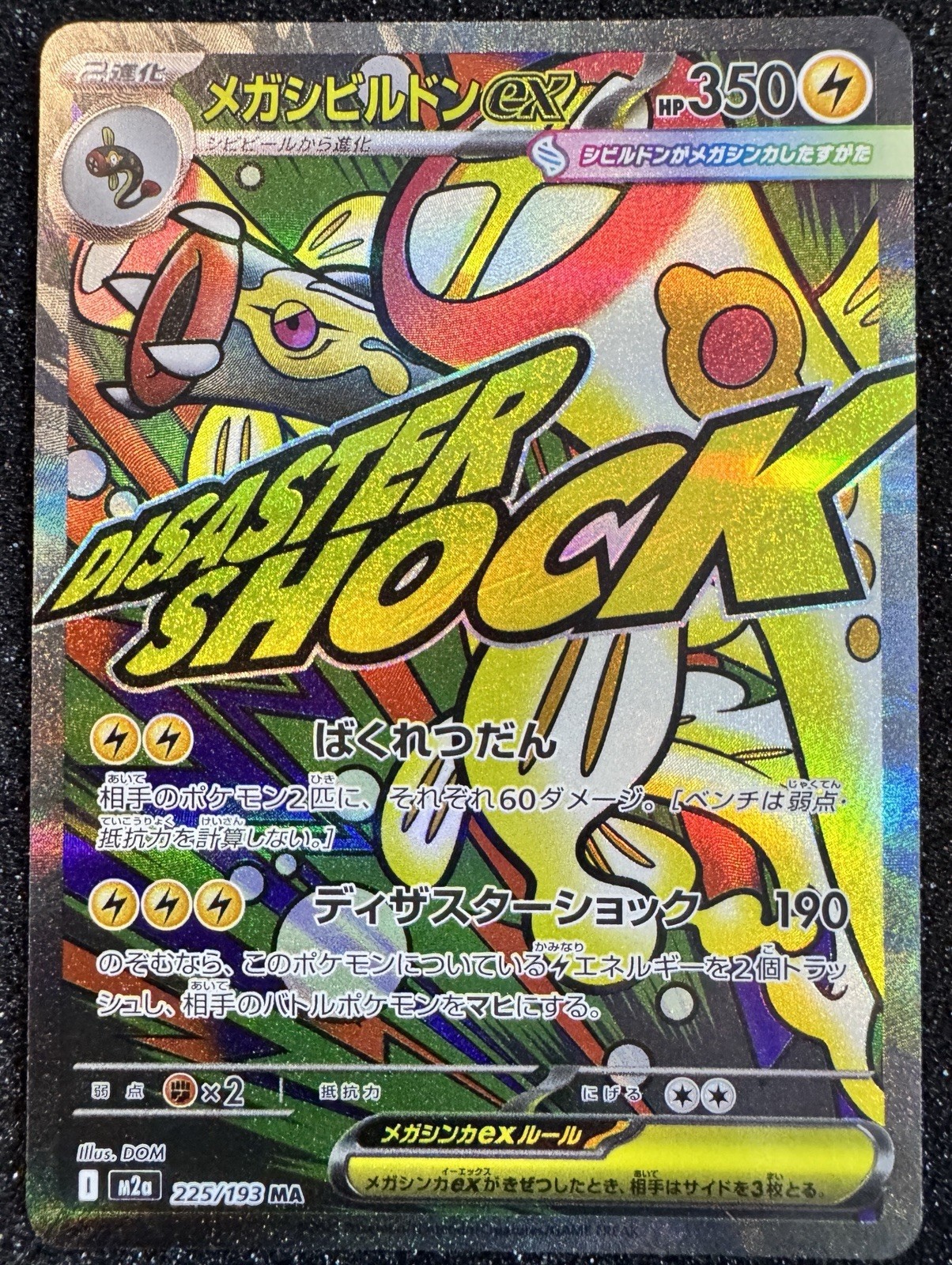 Mega Eelektross ex - 225/193 (Pokemon TCG, Mega Dream, MAR, Japanese)