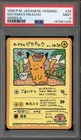 Pokemon Ooyama's Pikachu Vending Series 3 Japanese #025 PSA 9 Mint