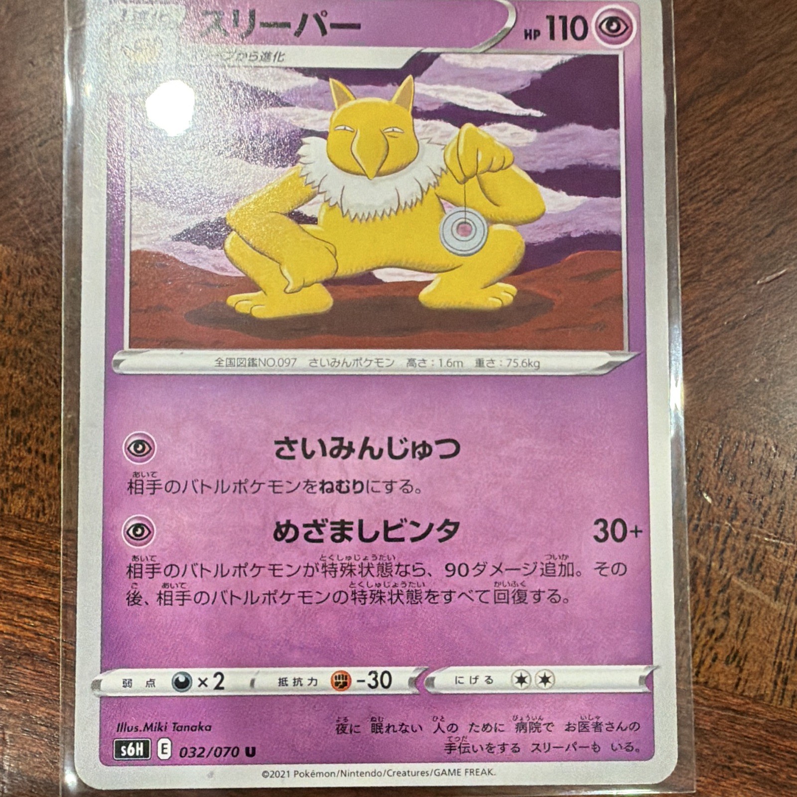Pokémon TCG Hypno