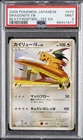 2009 POKEMON JAPANESE BEAT OF THE FRONTIER 1ST EDITION #073 DRAGONITE FB PSA 9