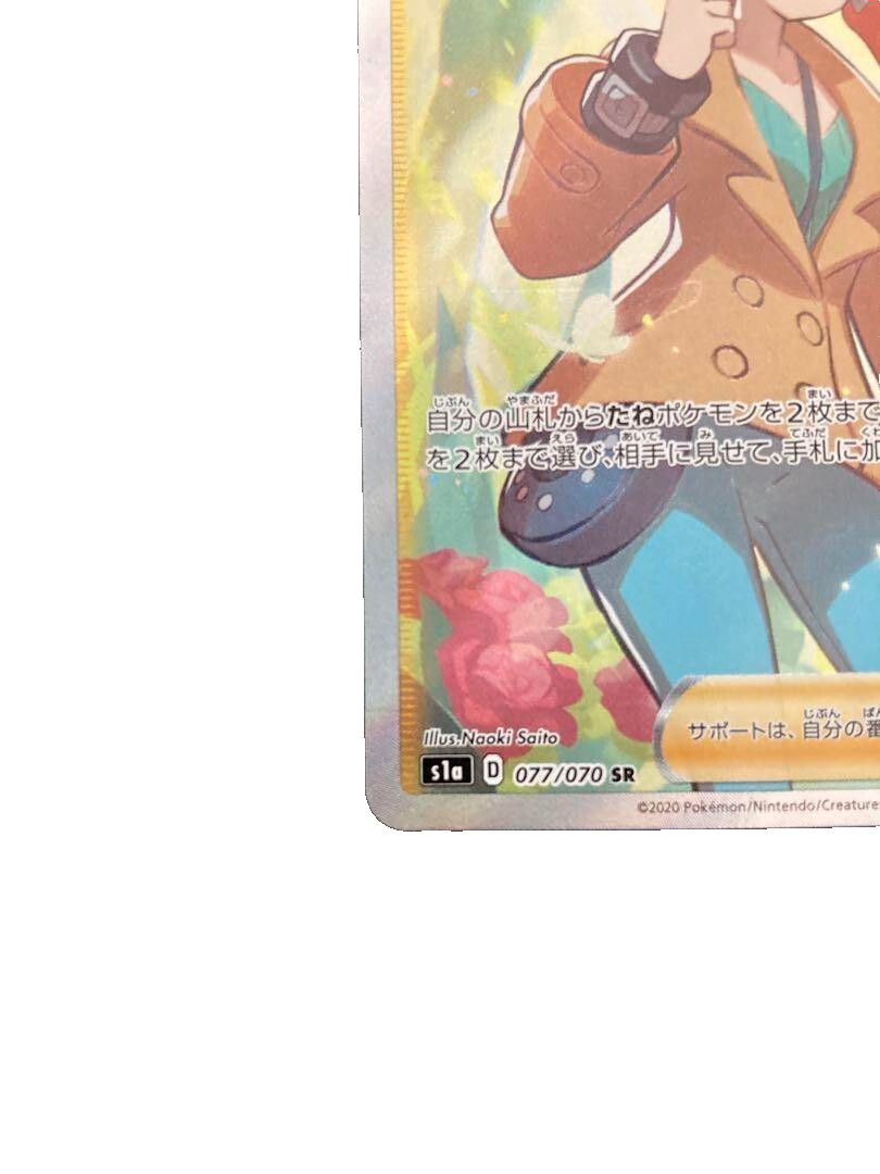 ソニア SR S1a VMAXライジン 077/070 Sonia Amazon.co.jp: ポケモンカードゲーム S1a 077/070 ソニア (SR