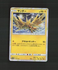 Zapdos #43 Prices | Pokemon Japanese Tag All Stars | Pokemon Cards