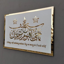 Wall Hanging Decor YA hayyu ya qayyum bi rahmatika astagheeth frame Islamic Art