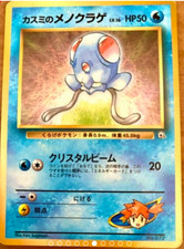 Misty's Tentacool No. 072 Pokemon Japanese 1998 CoroCoro Insert Glossy Promo