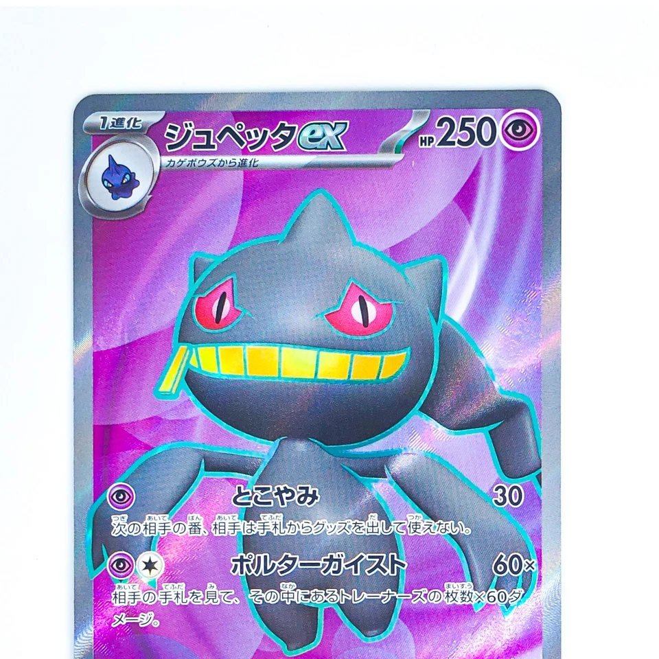Banette ex SR 095/078 SV1V Violet ex - Pokemon Card Japanese - Image 3 of 4