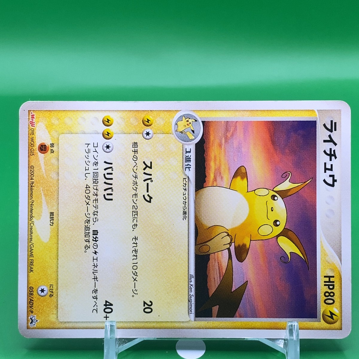 Raichu Meiji Promo Pokemon Card Game TCG Japanese Japan Nintendo