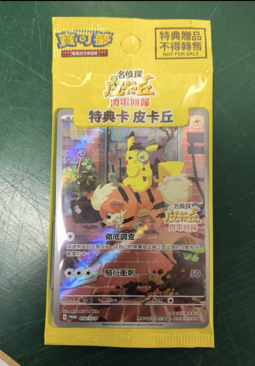 Pokemon Chinese Card Detective Pikachu 050/SV-P Promo