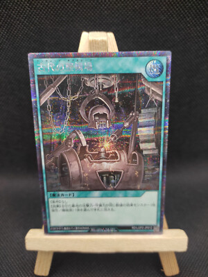 Yu-Gi-Oh Rush Duel Antike Antriebswerkstatt Secret Rare RD/LGP2-JP012 Ancient