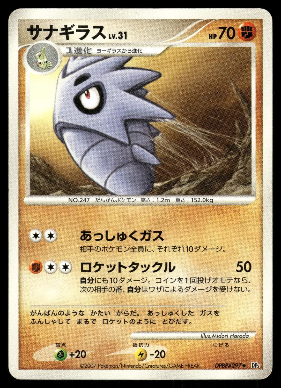 Pupitar DPBP#297 Non Holo Unlimited Secret of the Lakes Pokemon Japanese