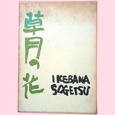 Sogetsu Ikebana Book by So Fu Teshigahara Japanese Floral Art