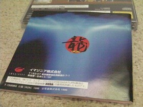 !SS Shoryu Sangoku Engi Romance of the Three Kingdoms/SEGA SATURN