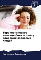 Kartikeqnk Thangawelu | Terapewticheskoe Lechenie Boli W Shee U Zdorowyh...