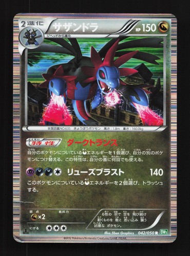 Hydreigon 042/050 Dragon Blast HP 1st ED Japanese Pokemon Card TCG