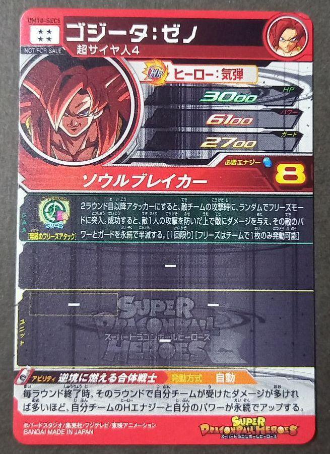 Super Dragon Ball Heroes Card UM10-SEC5 Gogeta Xeno SEC Super Dragon Ball Heroes Card UM10-SEC5 Gogeta Xeno SEC