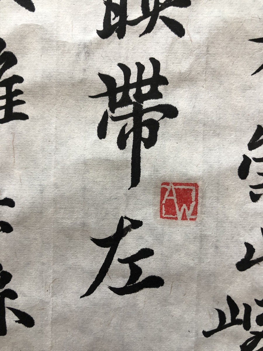 Unframed handwritten Chinese calligraphy Part Of Preface to