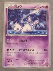 Mew 016/036 Near Mint (NM) Dream Shine Collection Pokémon TCG Japanese Card