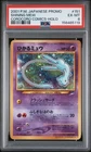 PSA 6 Shining Mew 151 Holofoil Promo Corocoro Comics Pokemon Japanese