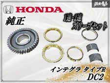 Jdm Honda Integra Type R Dc2 Itr 1st-2nd Synchro Sleeve Set 23521-p21-315 New