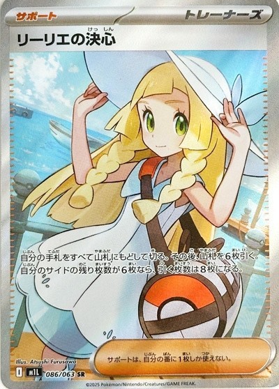 ポケモンカード Lillie's Determination #086 Lillie's Determination SR 086/063 M1L Mega Brave Japanese