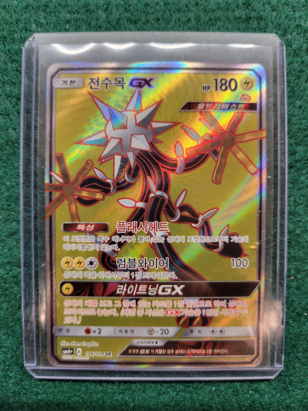 Xurkitree GX 116/114 Sm4+: GX Battle Boost Holo  Korean 
