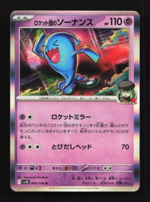 Team Rocket's Wobbuffet 040/098 SV10 Glory of TeamRocket Japanese