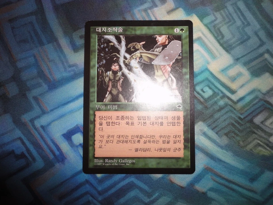 MTG Magic Korean Earthcraft EX/LP Tempest - Image 2 of 4