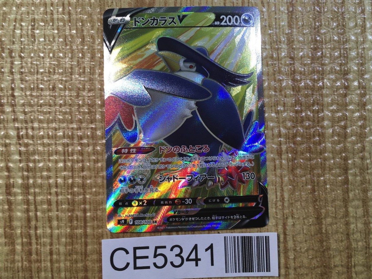 Honchkrow V SR s9 108/100 Pokemon Card TCG Japan - CE5341