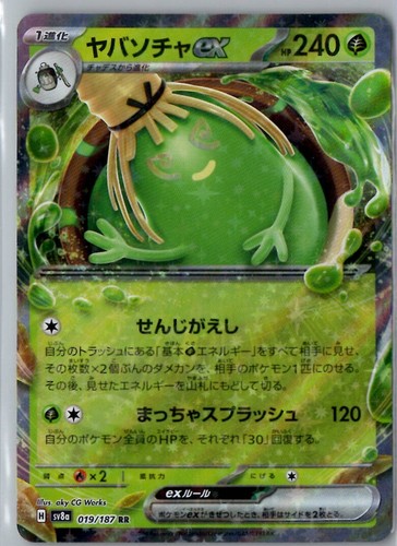 Pokemon Terastal Festival ex SV8a Pick Your Card !!!!! SR SAR UR Base Holo - Picture 20 of 216