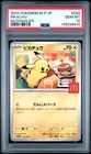 2025 POKEMON JAPANESE M-P PROMO MCDONALD'S #020 PIKACHU PSA 10