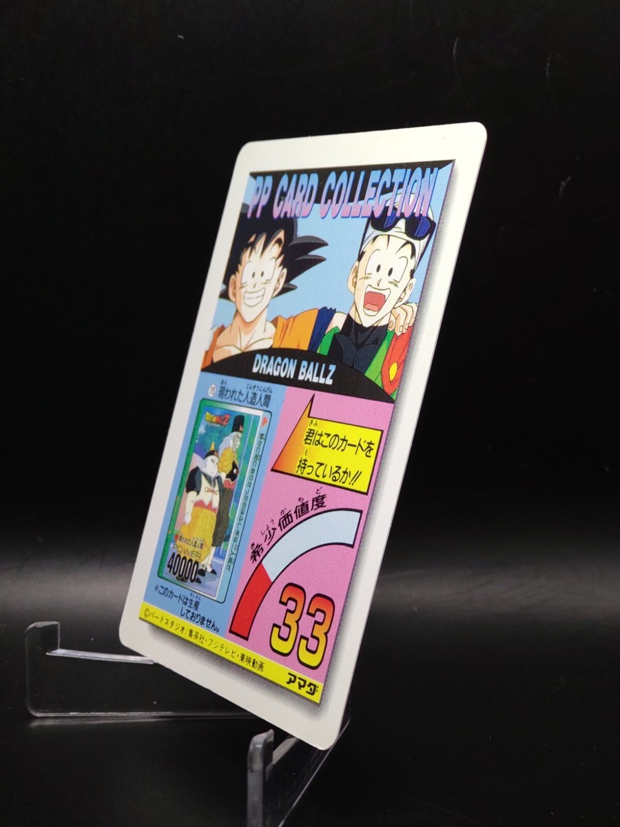 1016 DragonBall Z PP card collection JAPAN AMADA TCG Anime