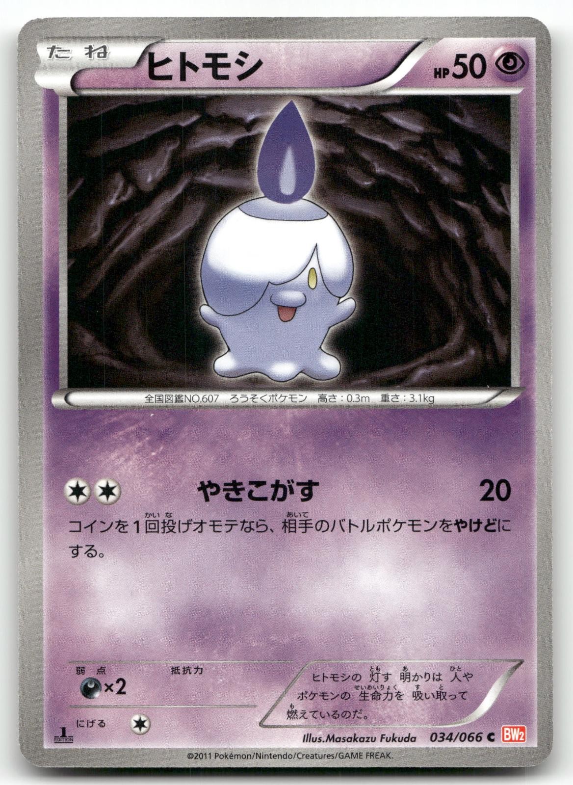 LITWICK 034/066 COMMON RED COLLECTION POKEMON JAPANESE NEAR MINT