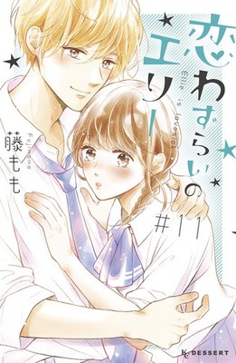 Fuji Peach Love-Sick Ellie (11) (Paperback) (UK IMPORT)